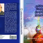अमेरिकामा किरात राई सांस्कृतिक डायस्पोरा स्मारिका Souvenir of Kirat Rai Cultural Diaspora in America